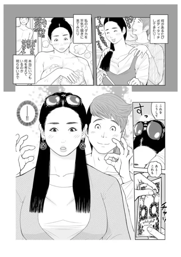 【エロ漫画】叔母さん_出してもいい？_第2巻【エロ同人 無料】_gdfhdgkl (5)
