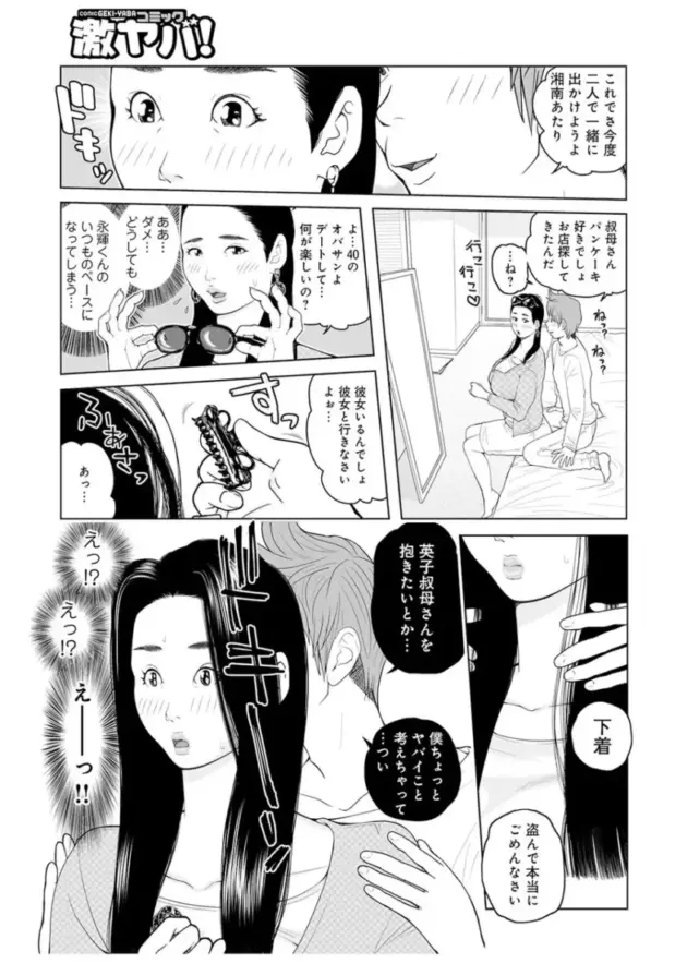 【エロ漫画】叔母さん_出してもいい？_第2巻【エロ同人 無料】_gdfhdgkl (6)