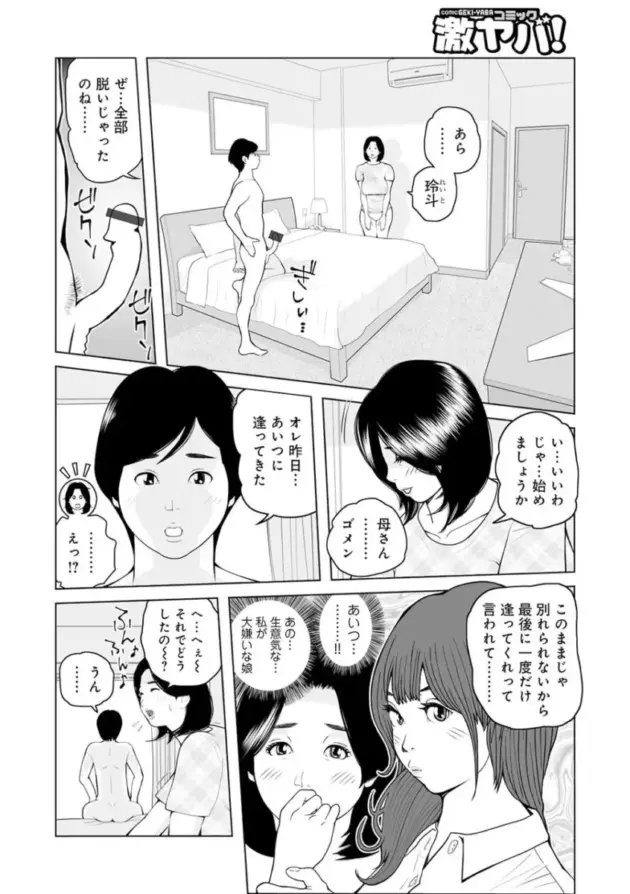 【エロ漫画】叔母さん_出してもいい？_第2巻【エロ同人 無料】_gdfhdgkl (91)