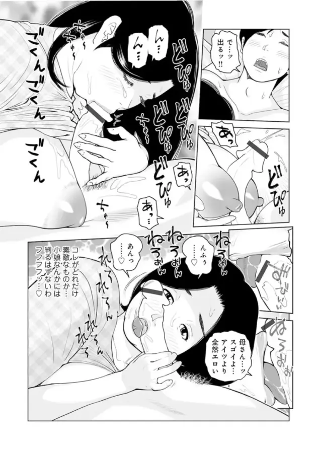 【エロ漫画】叔母さん_出してもいい？_第2巻【エロ同人 無料】_gdfhdgkl (98)