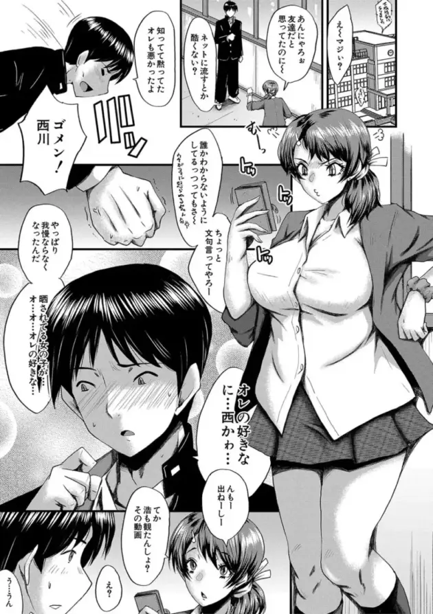 【寝取られエロ漫画】SINK-トモダチ、幼なじみも母さんも寝取られる【エロ同人 無料】_(101)