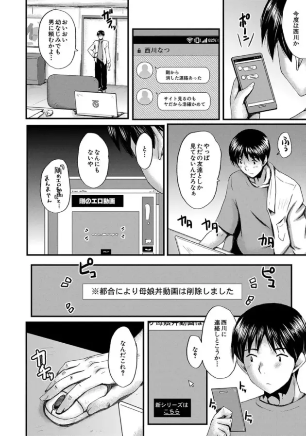 【寝取られエロ漫画】SINK-トモダチ、幼なじみも母さんも寝取られる【エロ同人 無料】_(104)