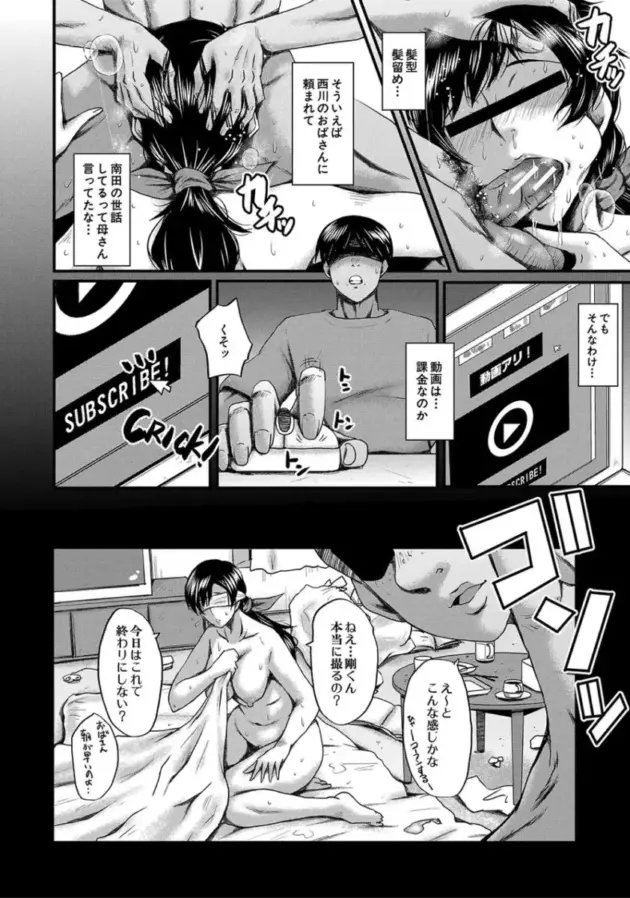 【寝取られエロ漫画】SINK-トモダチ、幼なじみも母さんも寝取られる【エロ同人 無料】_(105)
