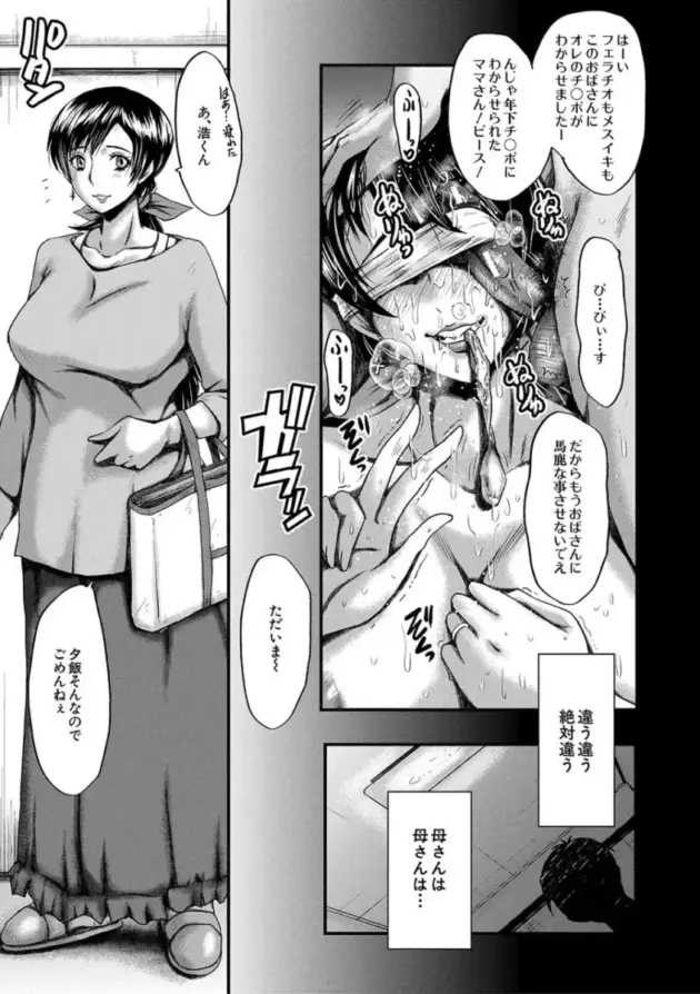 【寝取られエロ漫画】SINK-トモダチ、幼なじみも母さんも寝取られる【エロ同人 無料】_(120)