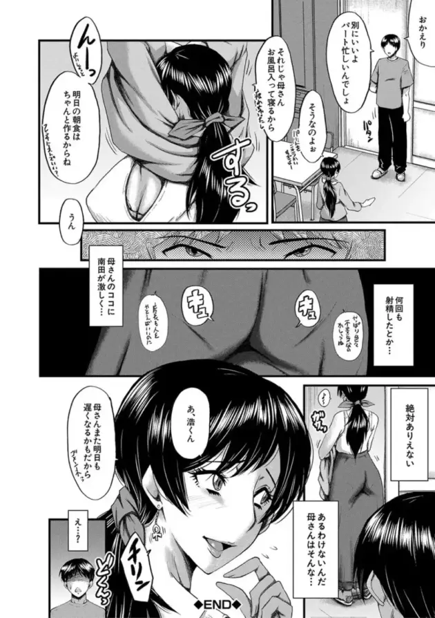 【寝取られエロ漫画】SINK-トモダチ、幼なじみも母さんも寝取られる【エロ同人 無料】_(121)