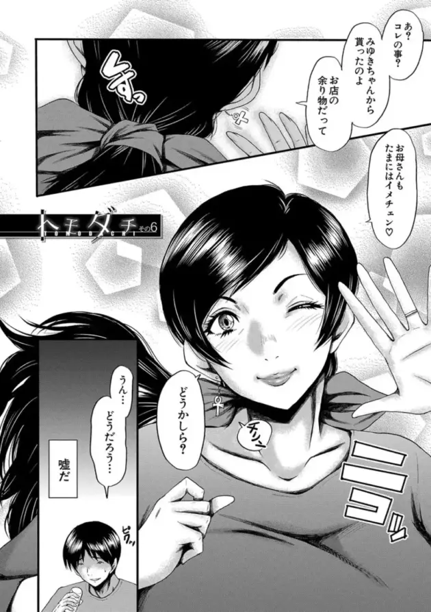 【寝取られエロ漫画】SINK-トモダチ、幼なじみも母さんも寝取られる【エロ同人 無料】_(123)