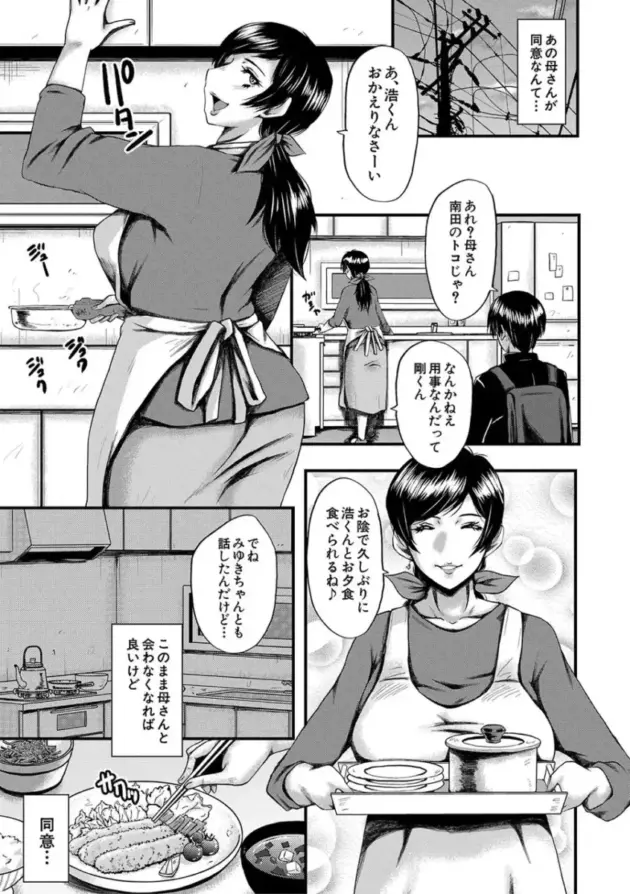 【寝取られエロ漫画】SINK-トモダチ、幼なじみも母さんも寝取られる【エロ同人 無料】_(126)