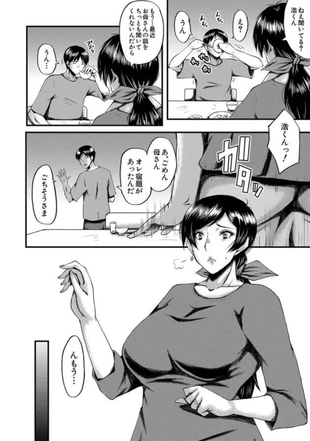 【寝取られエロ漫画】SINK-トモダチ、幼なじみも母さんも寝取られる【エロ同人 無料】_(127)