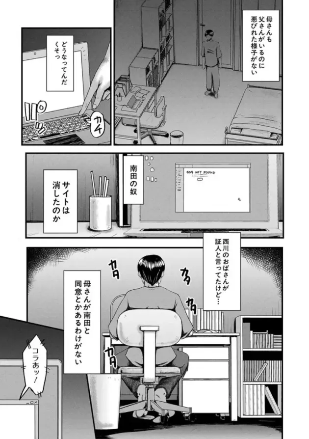 【寝取られエロ漫画】SINK-トモダチ、幼なじみも母さんも寝取られる【エロ同人 無料】_(128)