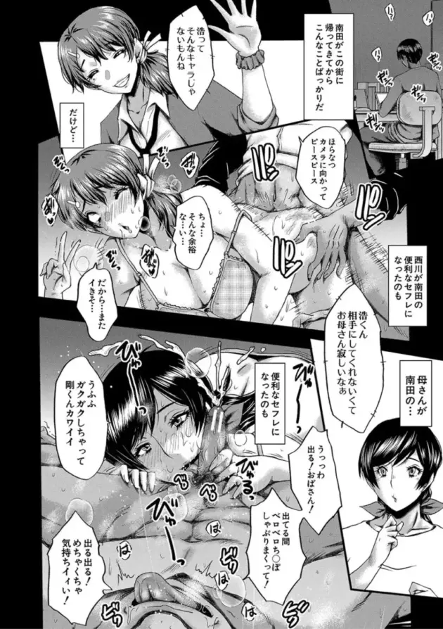 【寝取られエロ漫画】SINK-トモダチ、幼なじみも母さんも寝取られる【エロ同人 無料】_(141)