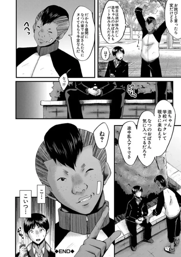 【寝取られエロ漫画】SINK-トモダチ、幼なじみも母さんも寝取られる【エロ同人 無料】_(147)