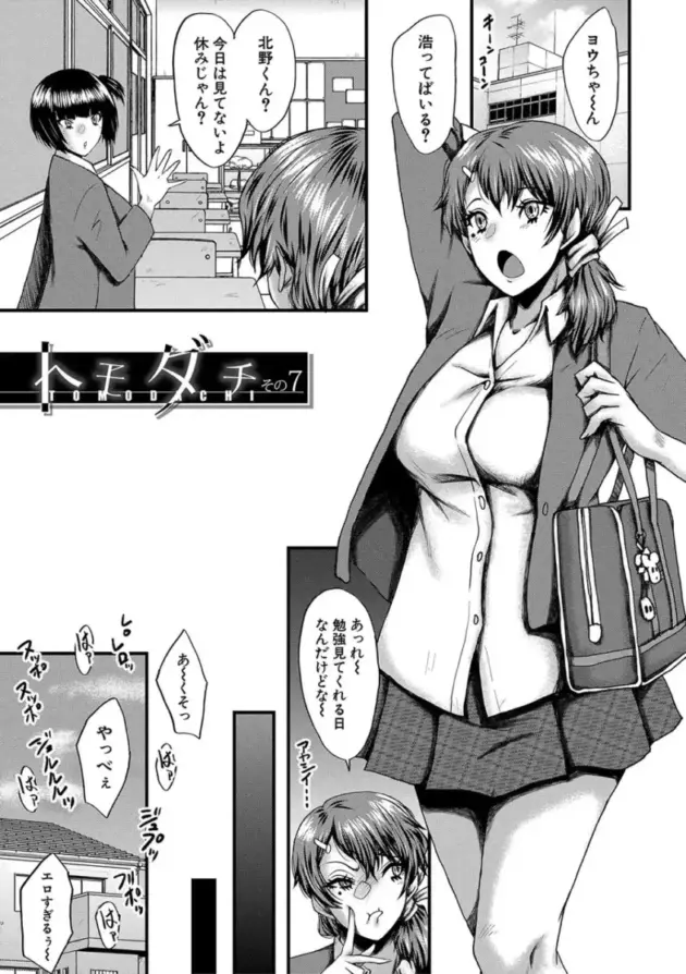 【寝取られエロ漫画】SINK-トモダチ、幼なじみも母さんも寝取られる【エロ同人 無料】_(148)
