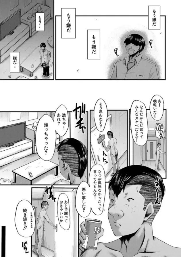 【寝取られエロ漫画】SINK-トモダチ、幼なじみも母さんも寝取られる【エロ同人 無料】_(170)