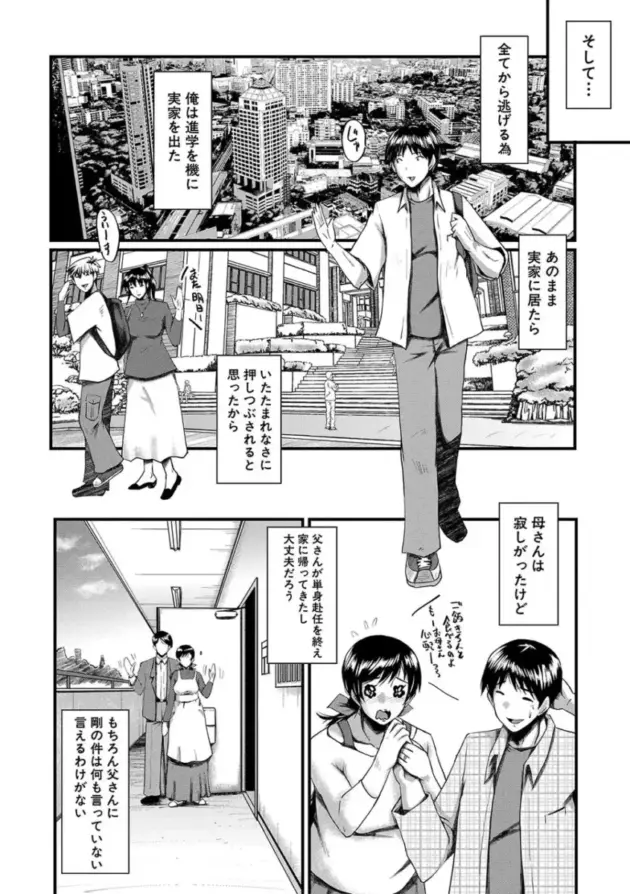 【寝取られエロ漫画】SINK-トモダチ、幼なじみも母さんも寝取られる【エロ同人 無料】_(171)
