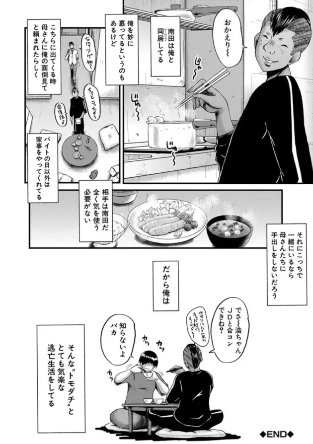 【寝取られエロ漫画】SINK-トモダチ、幼なじみも母さんも寝取られる【エロ同人 無料】_(173)
