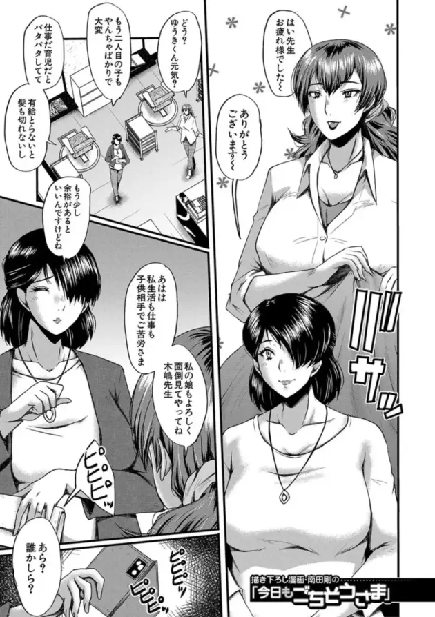 【寝取られエロ漫画】SINK-トモダチ、幼なじみも母さんも寝取られる【エロ同人 無料】_(174)