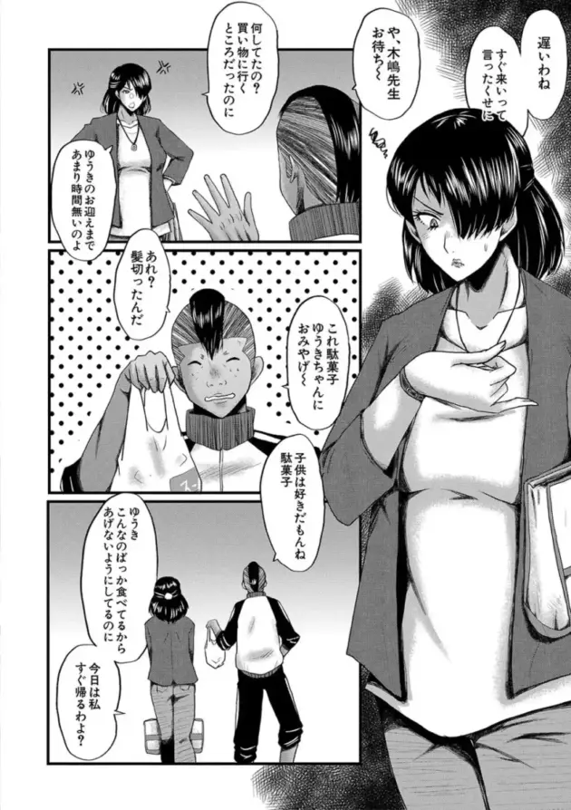 【寝取られエロ漫画】SINK-トモダチ、幼なじみも母さんも寝取られる【エロ同人 無料】_(175)