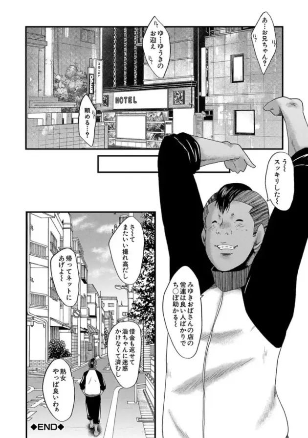【寝取られエロ漫画】SINK-トモダチ、幼なじみも母さんも寝取られる【エロ同人 無料】_(181)