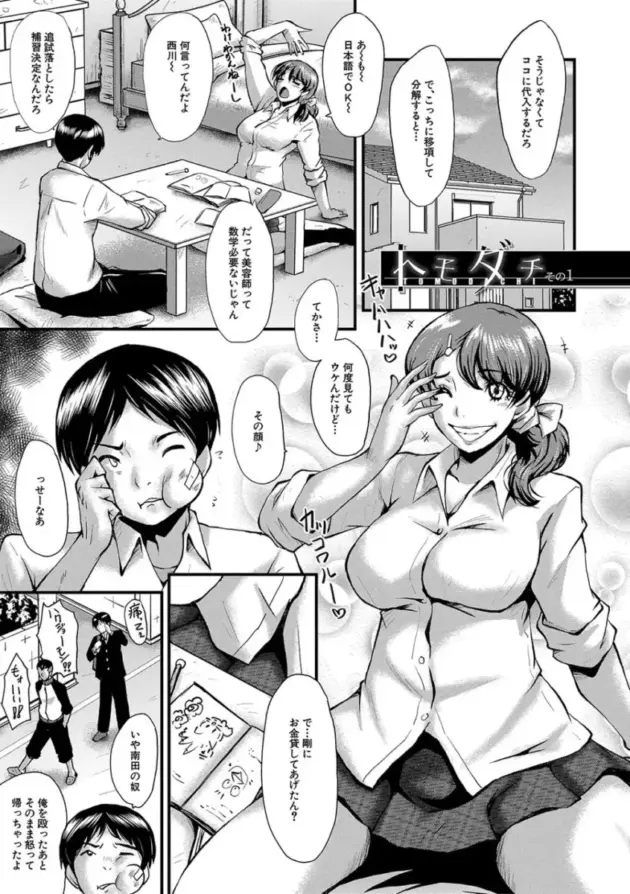 【寝取られエロ漫画】SINK-トモダチ、幼なじみも母さんも寝取られる【エロ同人 無料】_(2)