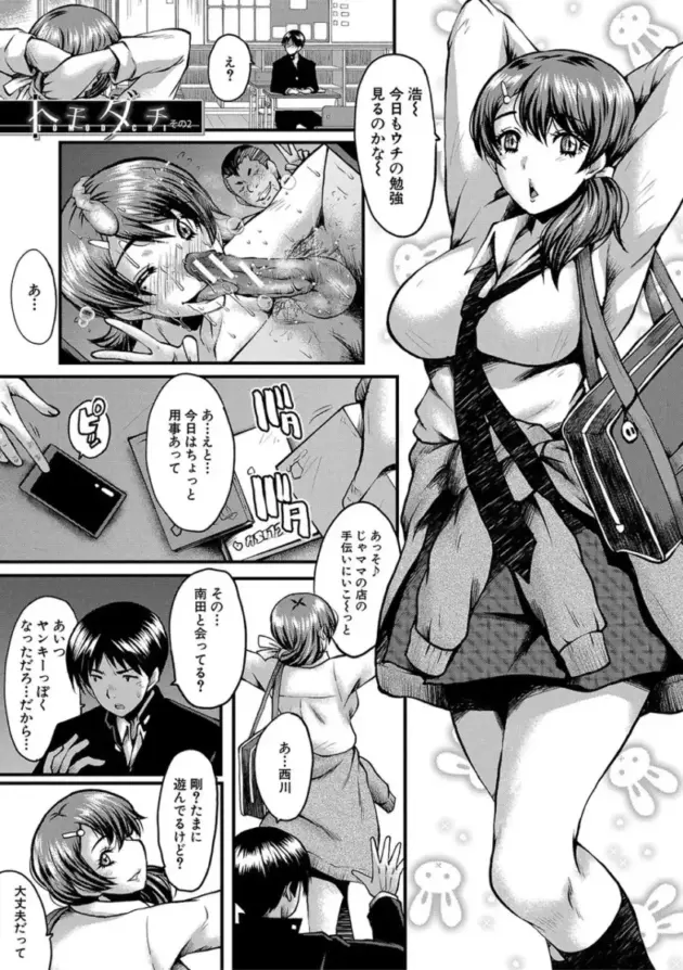 【寝取られエロ漫画】SINK-トモダチ、幼なじみも母さんも寝取られる【エロ同人 無料】_(26)