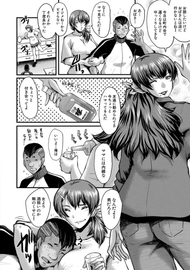 【寝取られエロ漫画】SINK-トモダチ、幼なじみも母さんも寝取られる【エロ同人 無料】_(29)