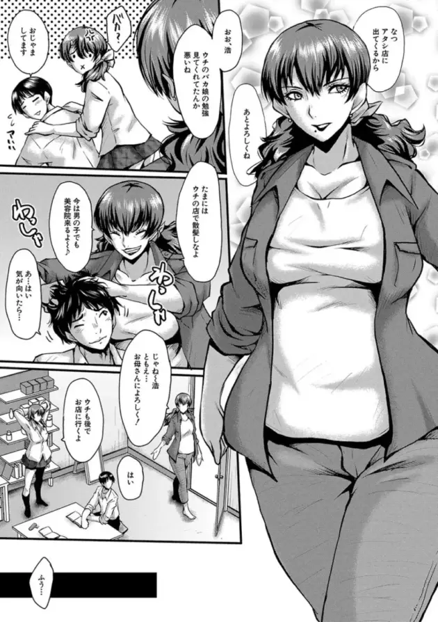 【寝取られエロ漫画】SINK-トモダチ、幼なじみも母さんも寝取られる【エロ同人 無料】_(4)