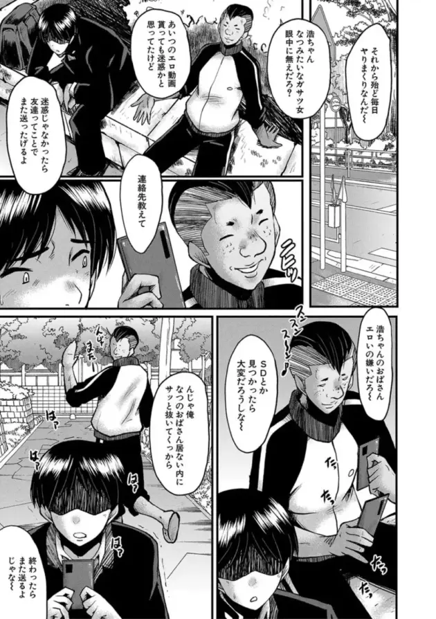 【寝取られエロ漫画】SINK-トモダチ、幼なじみも母さんも寝取られる【エロ同人 無料】_(46)