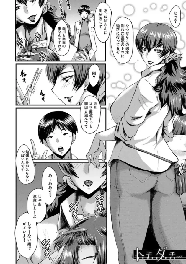 【寝取られエロ漫画】SINK-トモダチ、幼なじみも母さんも寝取られる【エロ同人 無料】_(49)