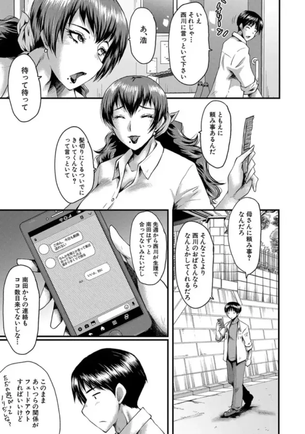【寝取られエロ漫画】SINK-トモダチ、幼なじみも母さんも寝取られる【エロ同人 無料】_(50)