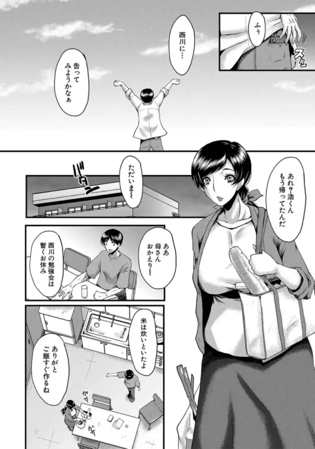 【寝取られエロ漫画】SINK-トモダチ、幼なじみも母さんも寝取られる【エロ同人 無料】_(51)