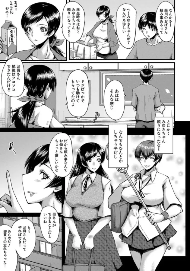 【寝取られエロ漫画】SINK-トモダチ、幼なじみも母さんも寝取られる【エロ同人 無料】_(52)