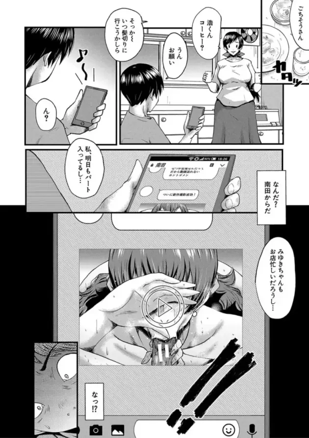 【寝取られエロ漫画】SINK-トモダチ、幼なじみも母さんも寝取られる【エロ同人 無料】_(53)