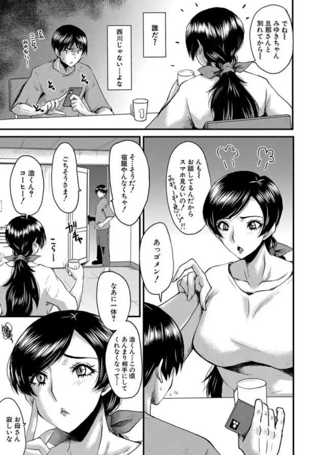 【寝取られエロ漫画】SINK-トモダチ、幼なじみも母さんも寝取られる【エロ同人 無料】_(54)