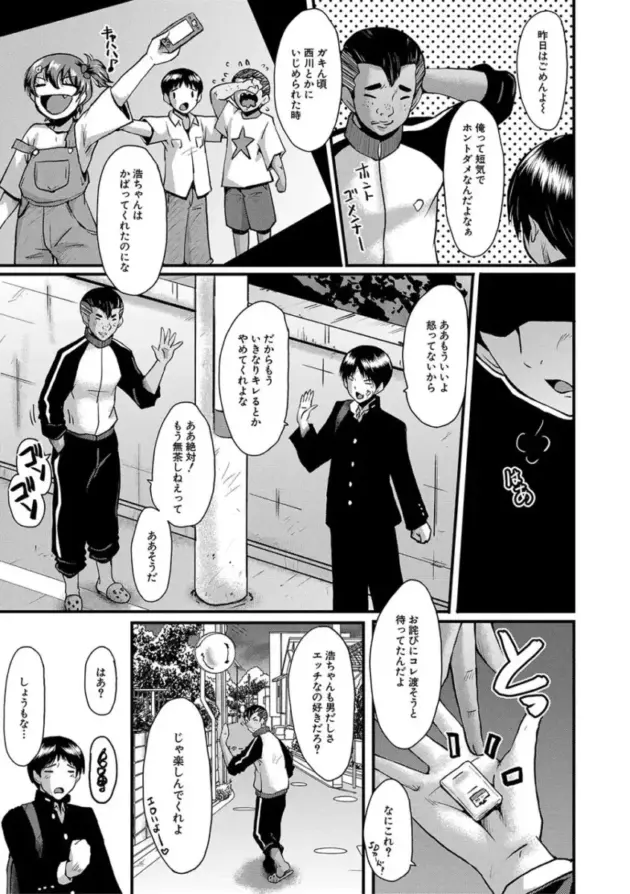 【寝取られエロ漫画】SINK-トモダチ、幼なじみも母さんも寝取られる【エロ同人 無料】_(6)
