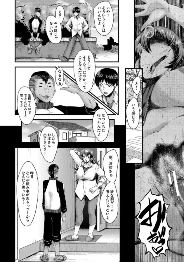 【寝取られエロ漫画】SINK-トモダチ、幼なじみも母さんも寝取られる【エロ同人 無料】_(75)