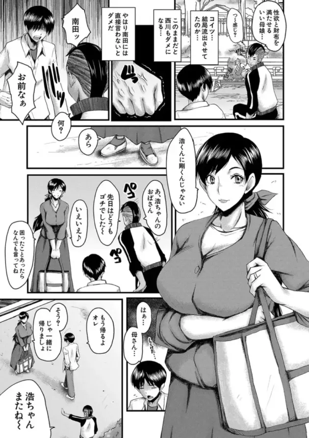 【寝取られエロ漫画】SINK-トモダチ、幼なじみも母さんも寝取られる【エロ同人 無料】_(78)
