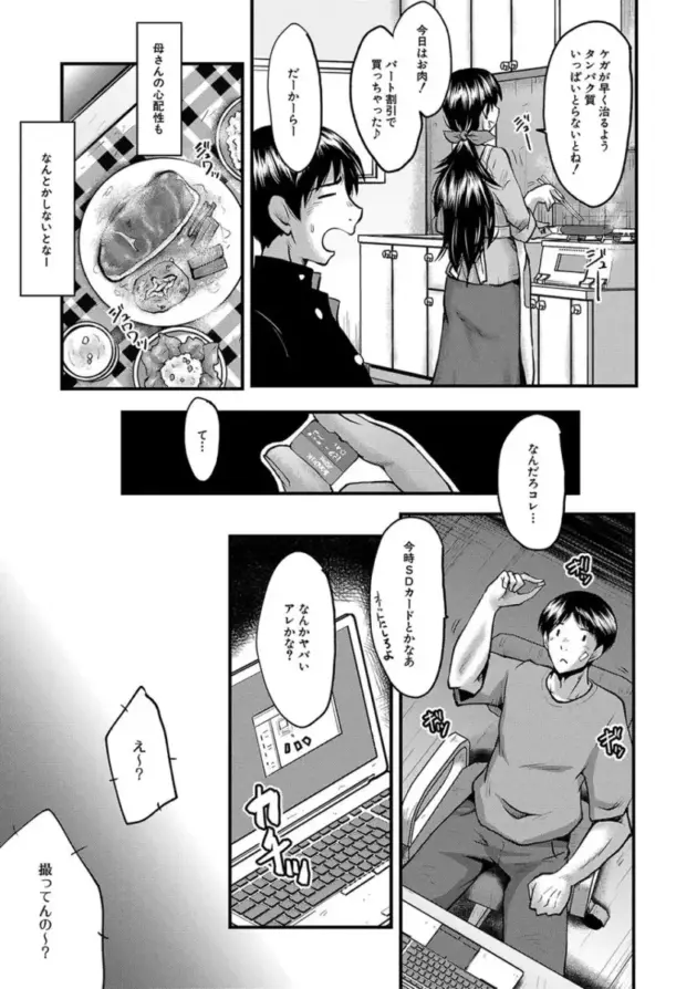 【寝取られエロ漫画】SINK-トモダチ、幼なじみも母さんも寝取られる【エロ同人 無料】_(8)