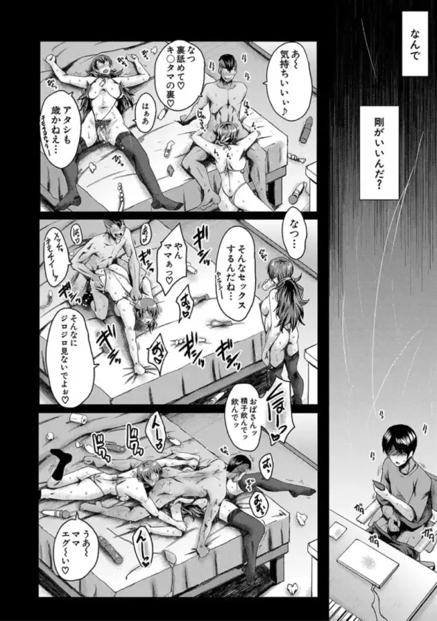【寝取られエロ漫画】SINK-トモダチ、幼なじみも母さんも寝取られる【エロ同人 無料】_(89)