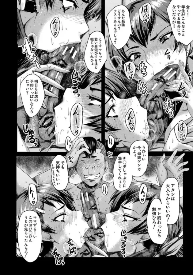 【寝取られエロ漫画】SINK-トモダチ、幼なじみも母さんも寝取られる【エロ同人 無料】_(93)