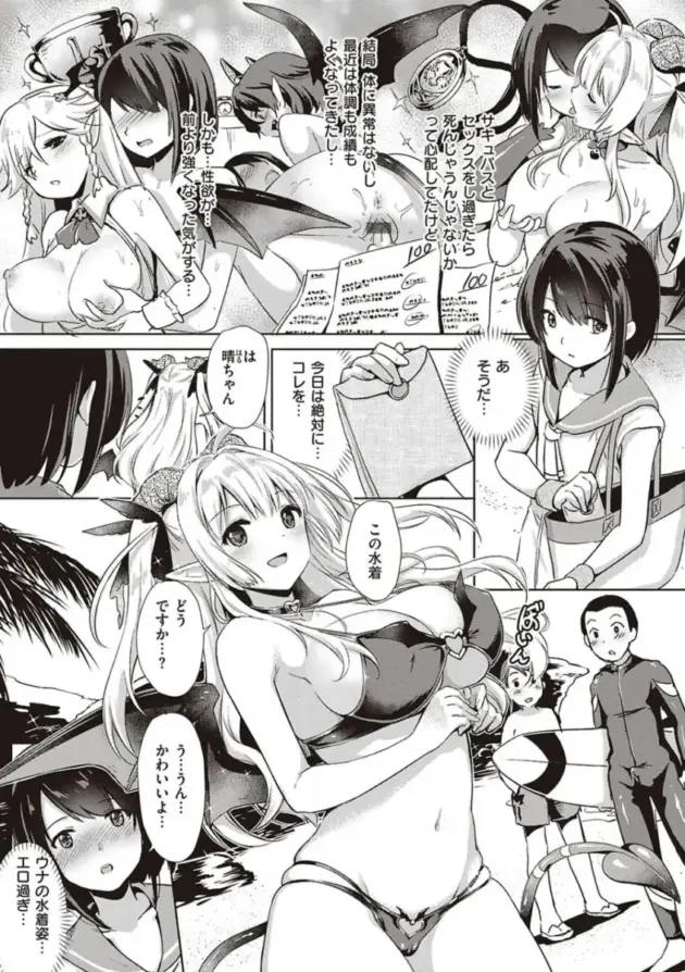 【エロ漫画】サキュバスカンパニー【エロ同人 無料】_(103)