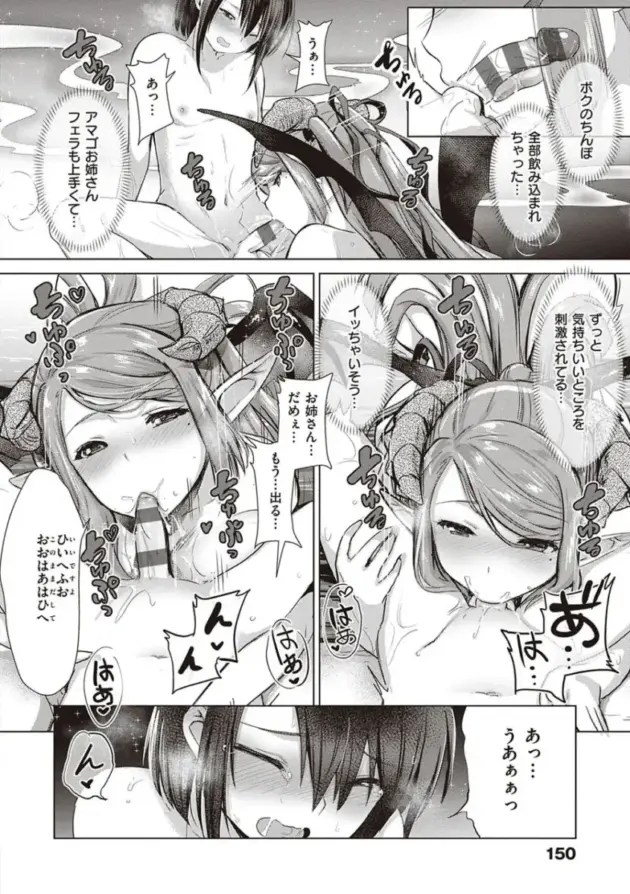 【エロ漫画】サキュバスカンパニー【エロ同人 無料】_(149)