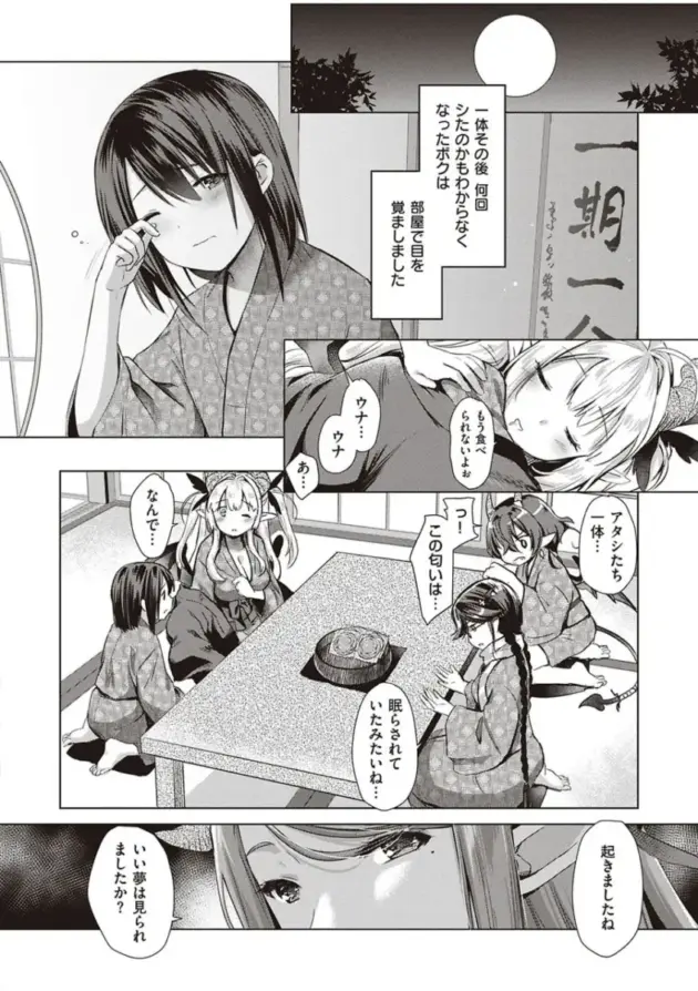 【エロ漫画】サキュバスカンパニー【エロ同人 無料】_(159)