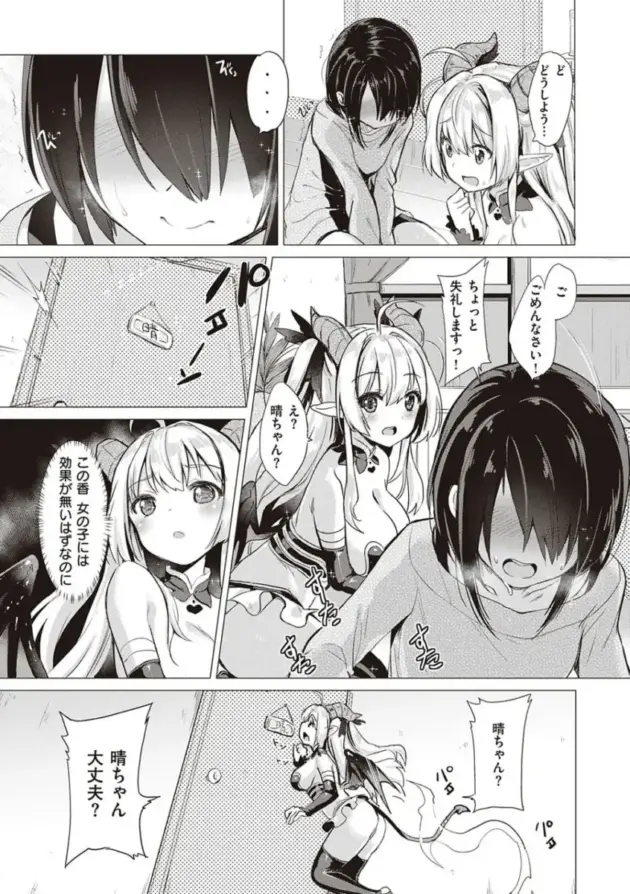 【エロ漫画】サキュバスカンパニー【エロ同人 無料】_(16)