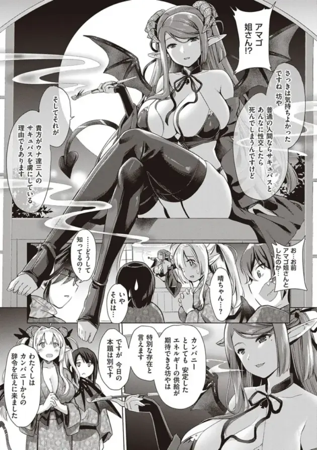 【エロ漫画】サキュバスカンパニー【エロ同人 無料】_(160)