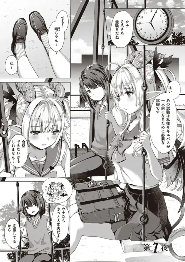 【エロ漫画】サキュバスカンパニー【エロ同人 無料】_(162)