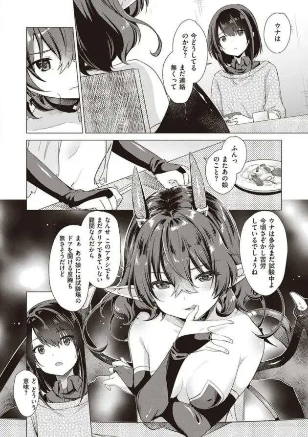 【エロ漫画】サキュバスカンパニー【エロ同人 無料】_(167)