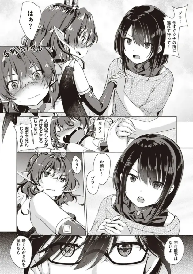 【エロ漫画】サキュバスカンパニー【エロ同人 無料】_(169)
