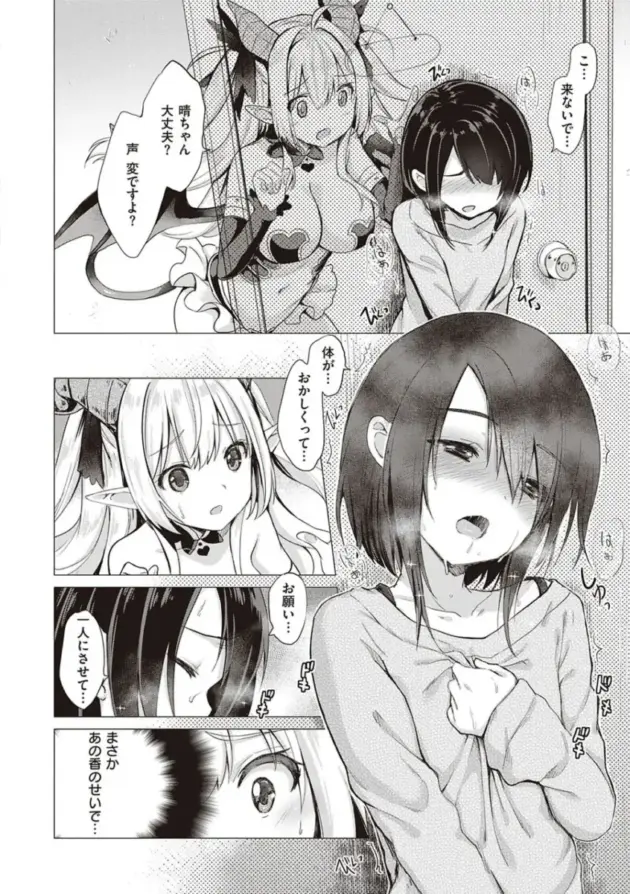 【エロ漫画】サキュバスカンパニー【エロ同人 無料】_(17)
