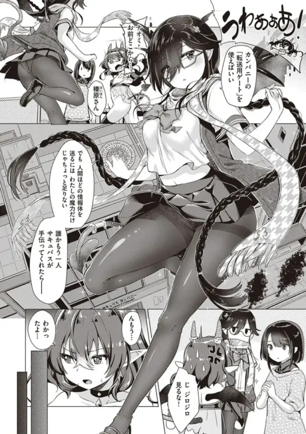 【エロ漫画】サキュバスカンパニー【エロ同人 無料】_(170)