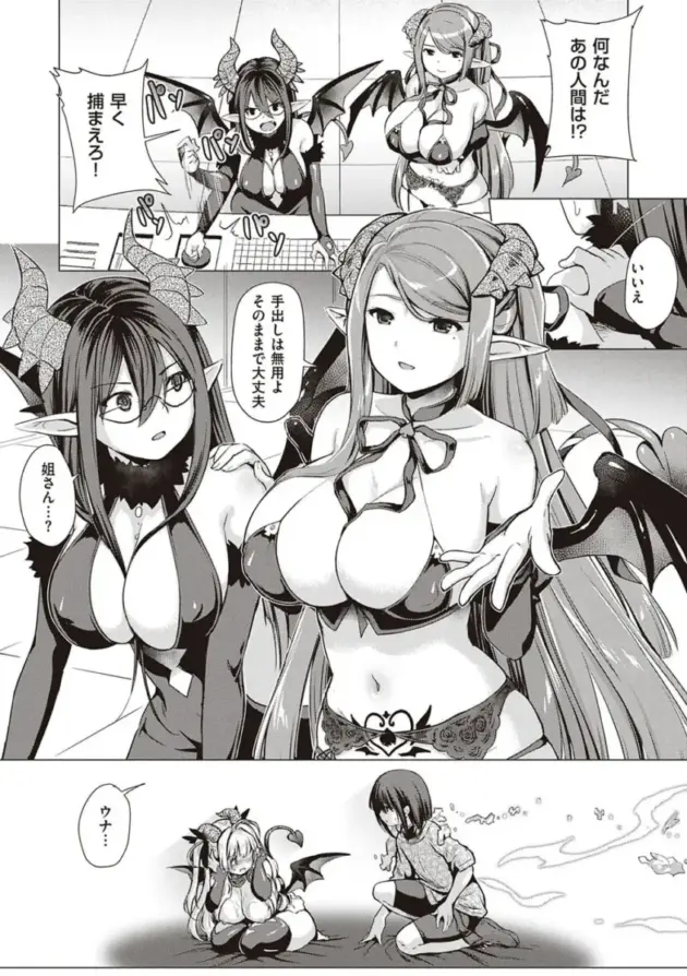 【エロ漫画】サキュバスカンパニー【エロ同人 無料】_(198)